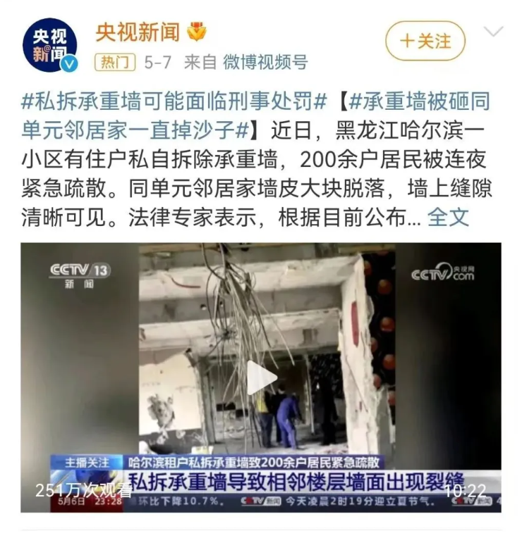 私拆承重墙 谁该担责？？该担何责？？